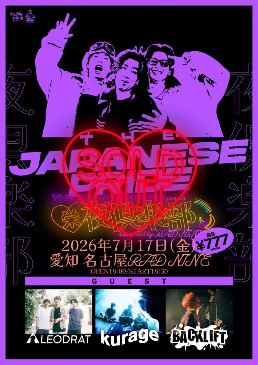 THE JAPANESE PRIDE presents 栄夜倶楽部 写真 1