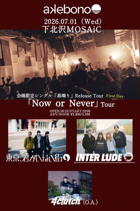 akebono 会場限定シングル「高鳴り」Release Tour -First Day-「Now or Never」Tour 写真 1