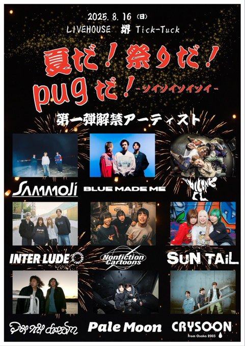 夏だ！祭りだ！pugだ！-ツインテツインテ- 写真 1