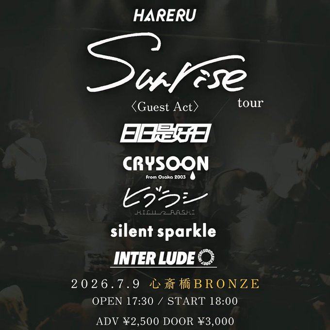 HARERU Sunrise tour 写真 1