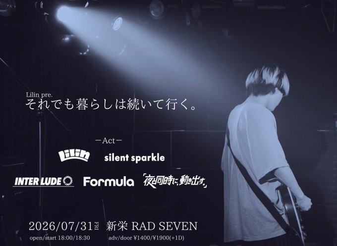 Lilin pre. それでも暮らしは続いて行く。 写真 1