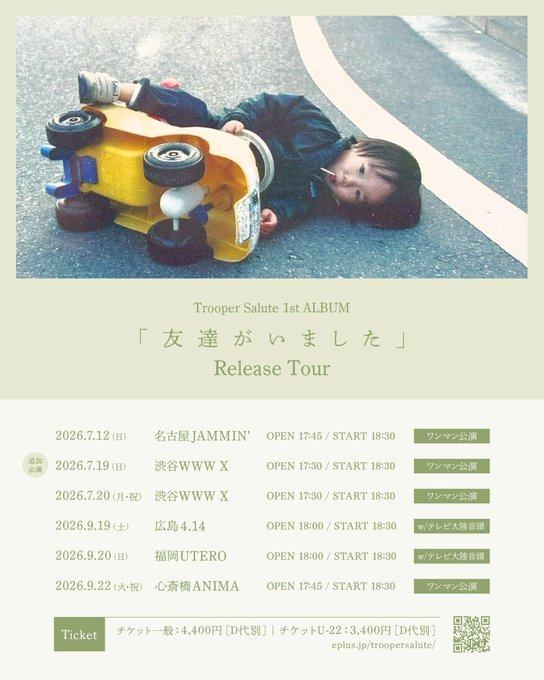 1st ALBUM『友達がいました』Release Tour -福岡公演- 写真 1