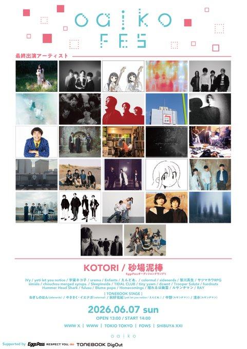 oaiko FES 2026 写真 1