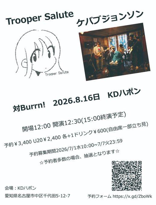 対Burrn! 写真 1