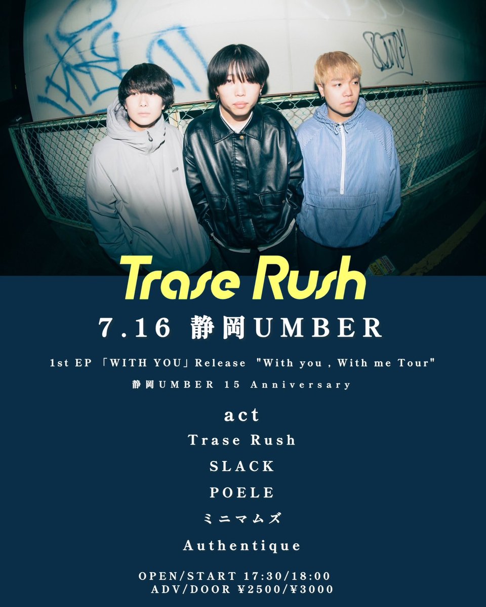 Trase Rush ツアー 静岡 写真 1