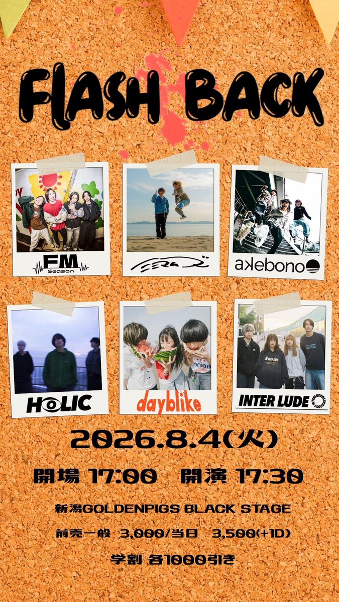 FLASH BACK 写真 1