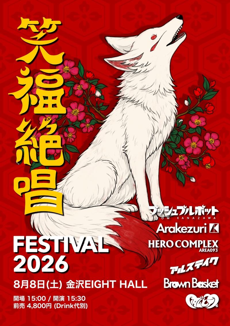 "笑福絶唱FESTIVAL 2026" 写真 1