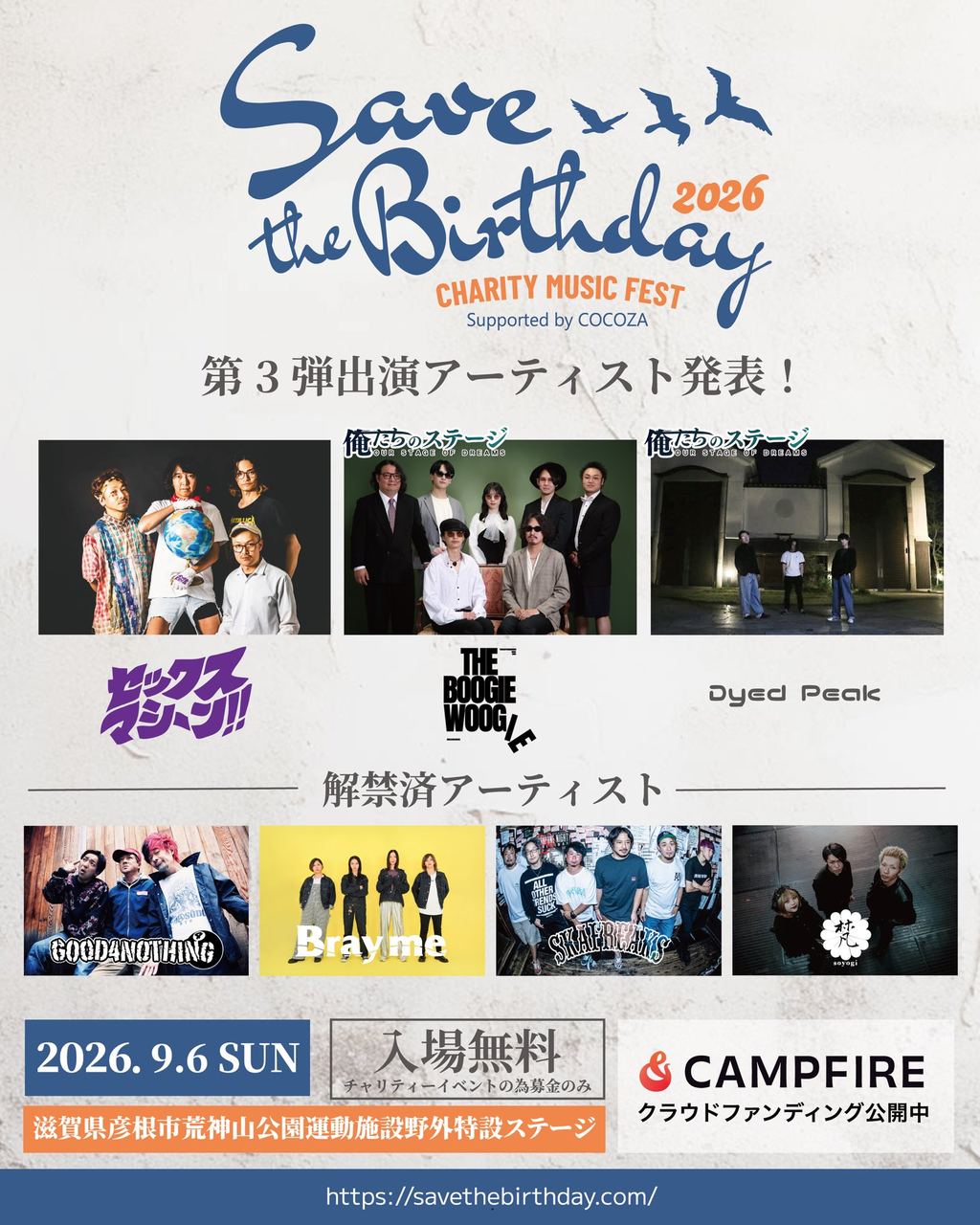 Save the Birthday 2026 写真 1