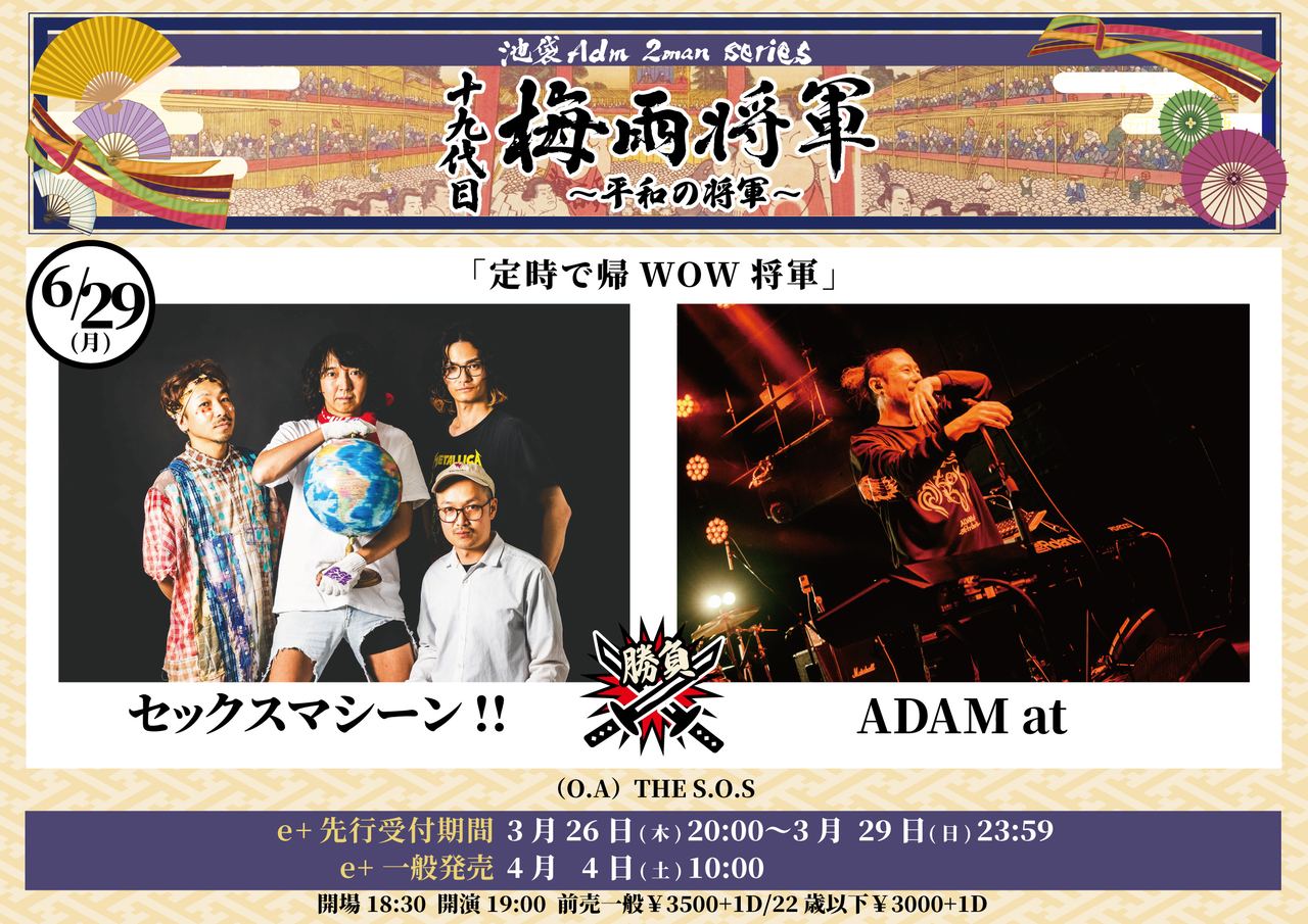 十九代目梅雨将軍2man series『定時で帰WOW将軍』 写真 1