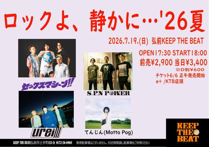 ロックよ、静かに… ’26夏 写真 1