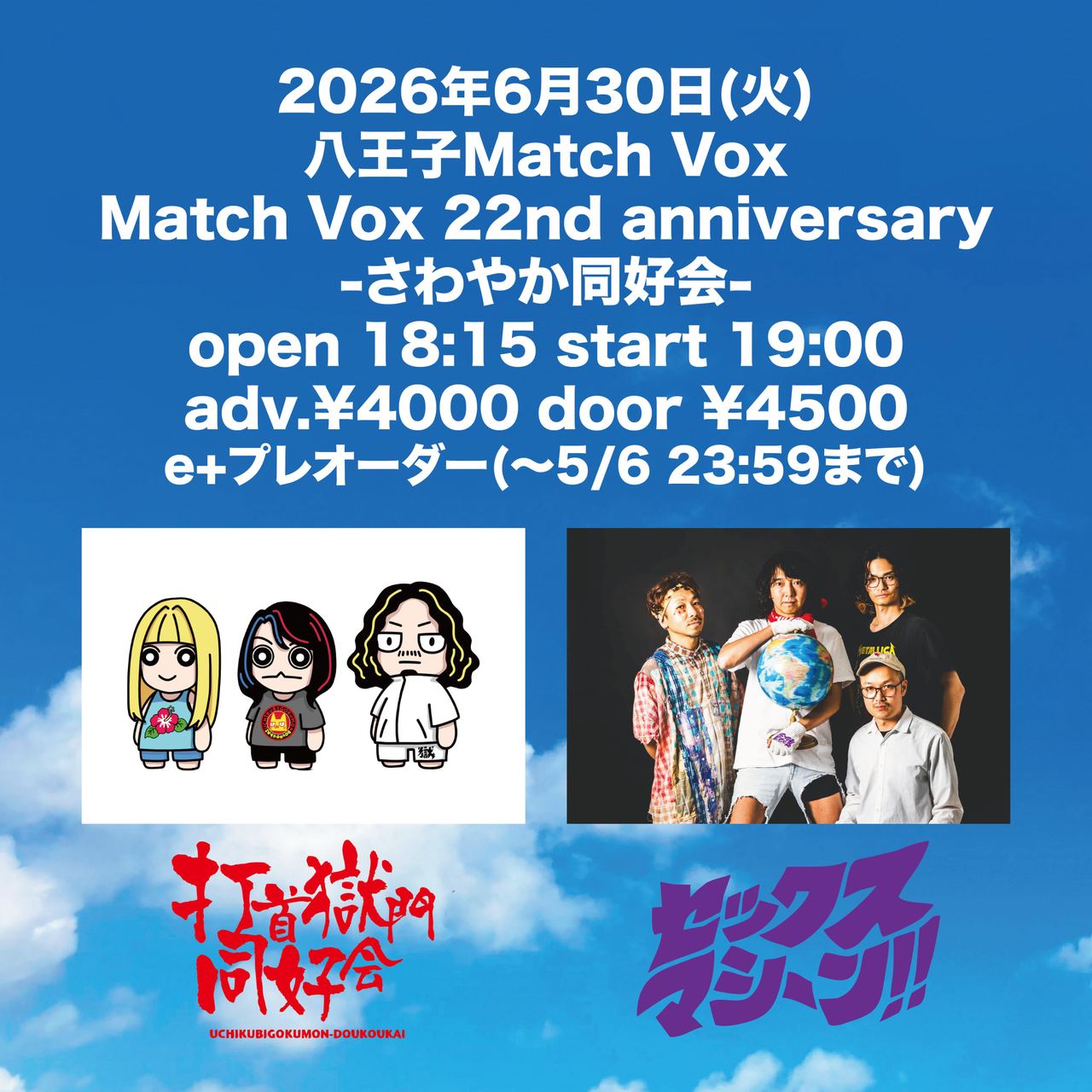 Match Vox 22nd anniversary-さわやか同好会- 写真 1