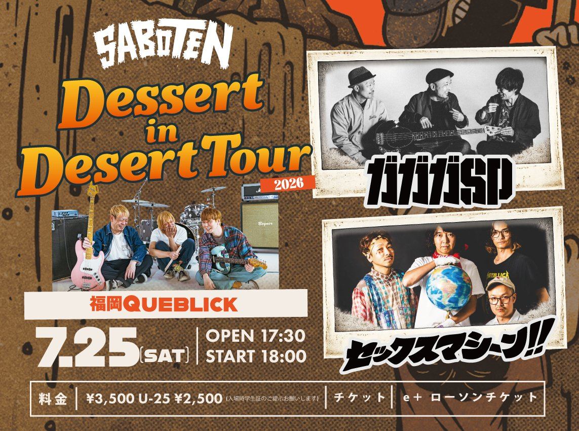 SABOTEN『Dessert in Desert』TOUR 写真 1