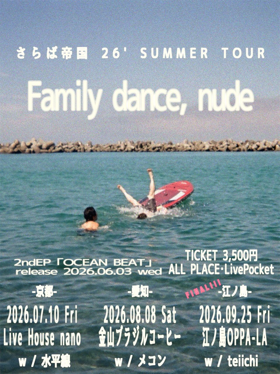 2nd EP 「OCEAN BEAT」release tour 【 Family dance, nude 】 写真 1
