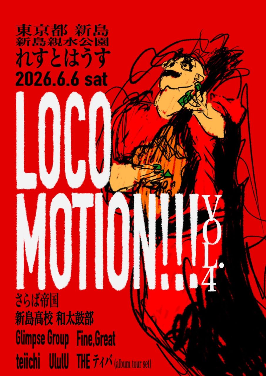 LOCO MOTION!!!vol.4 写真 1