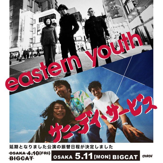 eastern youth x サニーデイ・サービス 写真 1