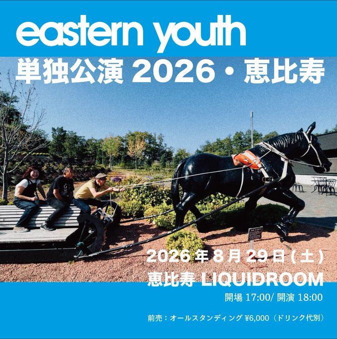 【eastern youth 単独公演2026・恵比寿】 写真 1