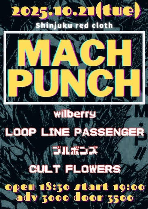 MACH PUNCH 写真 1