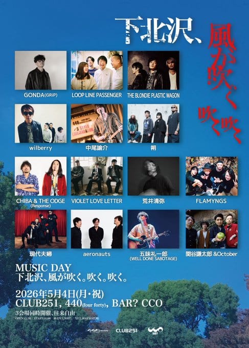 MUSIC DAY ～下北沢、風が吹く。吹く。吹く。～ 写真 1