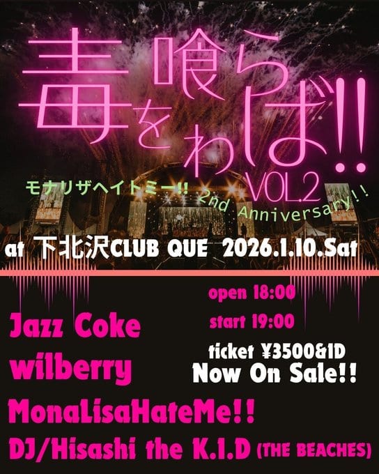 毒を喰らわば!! VOL.2 ～モナリザヘイトミー!! 2nd Anniversary!!～ 写真 1