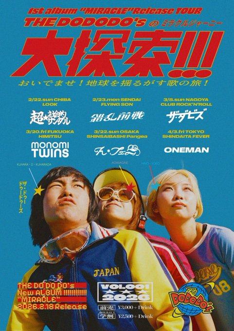 THE DO DO DO'S “MIRACLE” Release Tour「大探索!!!」 写真 1