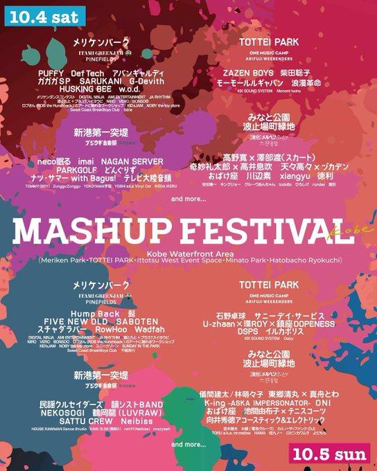MASHUP FESTIVAL kobe 写真 1