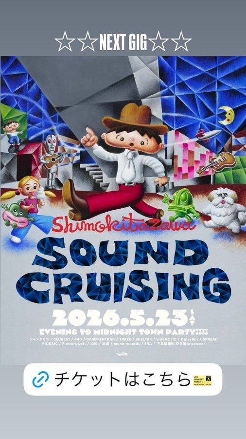 Shimokitazawa SOUND CRUISING 2026 写真 1