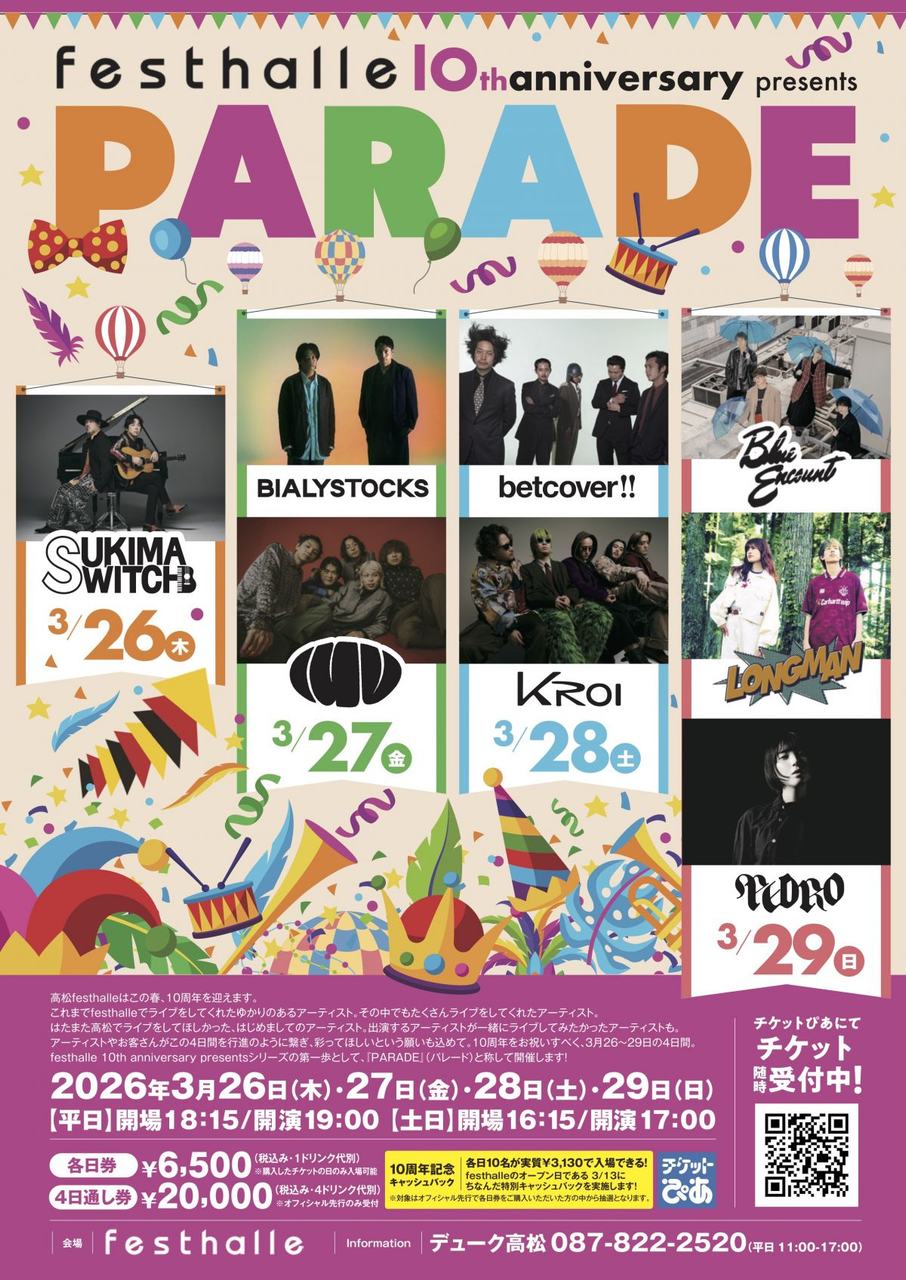 festhalle 10th anniversary presents 『PARADE』 写真 1