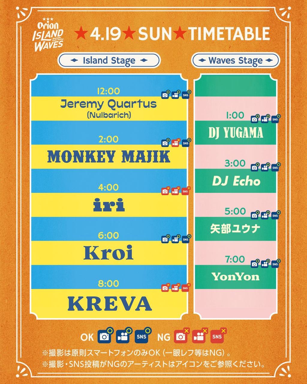 Orion Island Waves -Beachside Music Festival- 写真 1