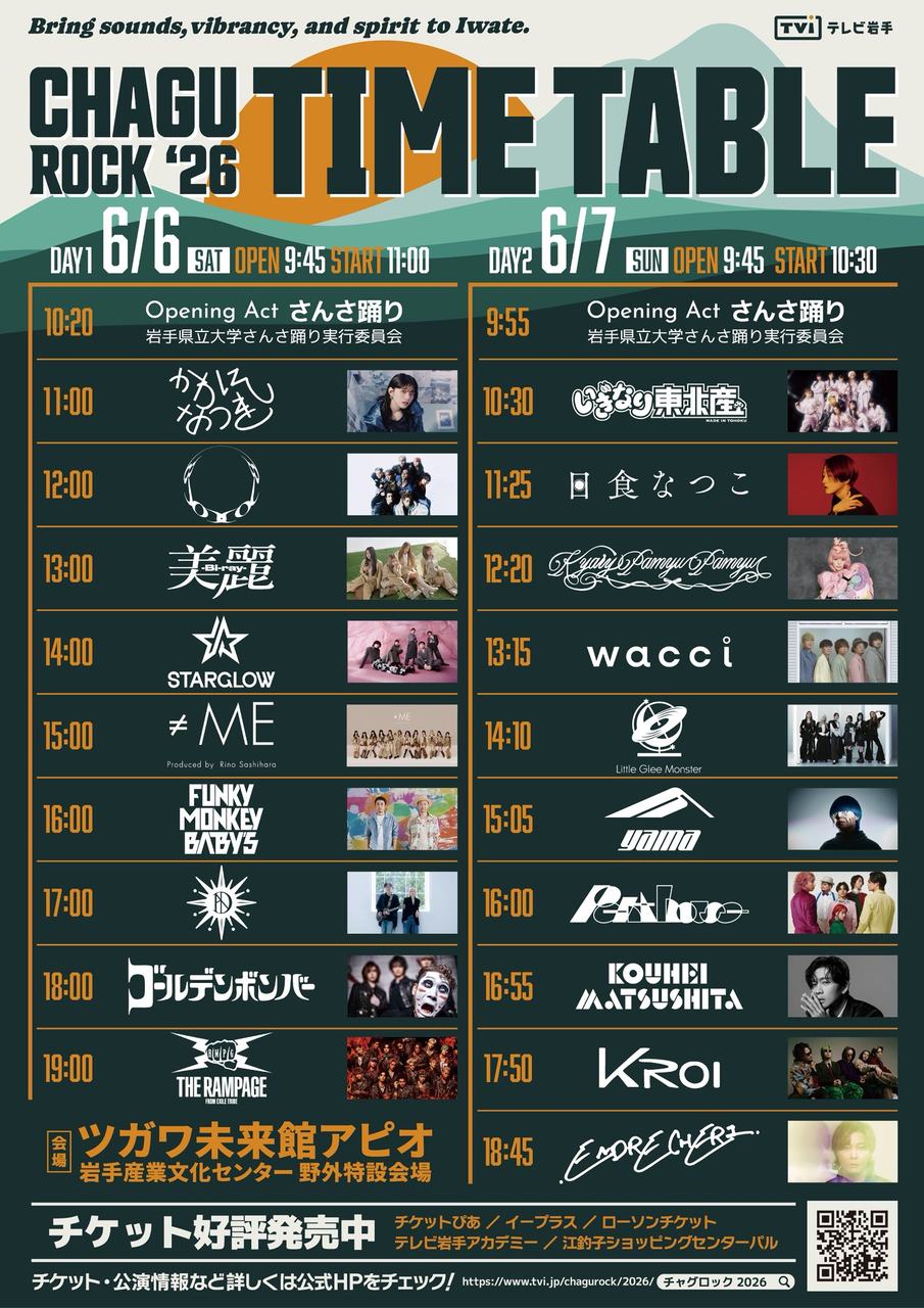 CHAGU CHAGU ROCK FESTIVAL 2026 写真 1
