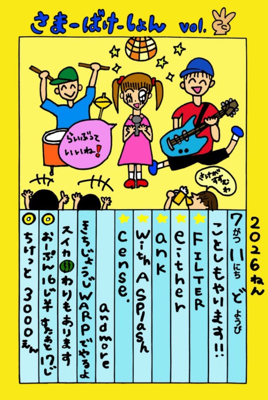 吉祥寺WARP pre. さまーばけーしょん Vol.3 写真 1