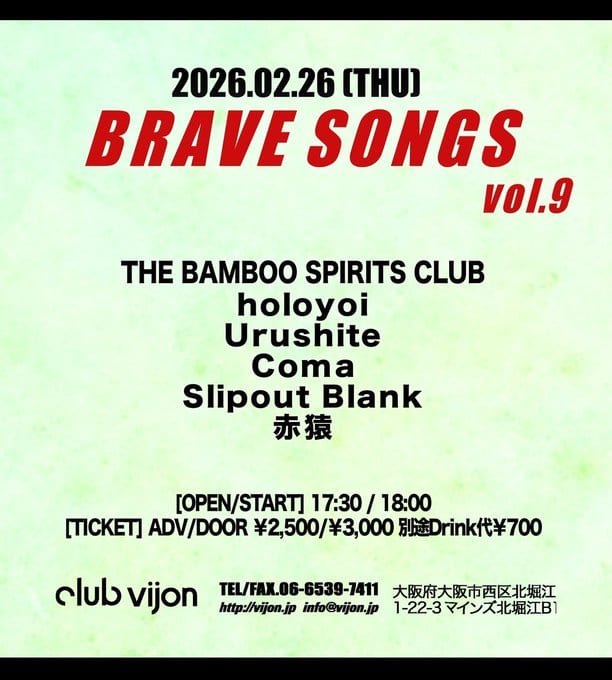 BRAVE SONGS vol.9 写真 1