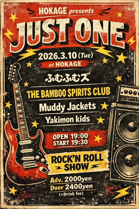 HOKAGE presents JUST ONE 写真 1