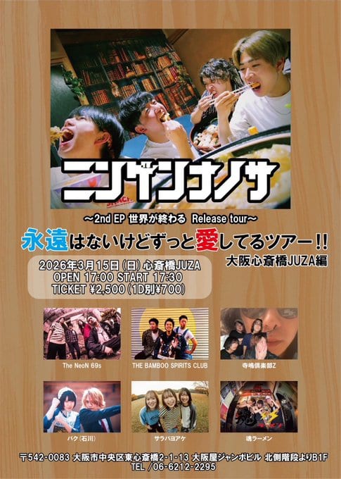 コバシオノサ 2nd EP 世界が終わる Release tour『永遠はないけどずっと愛してるツアー!!』大阪心斎橋JUZA編 写真 1