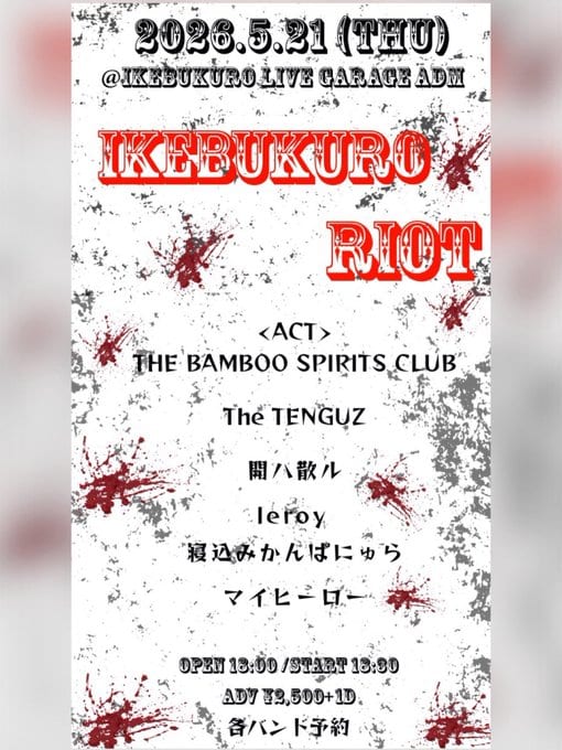 IKEBUKURO RIOT! 写真 1