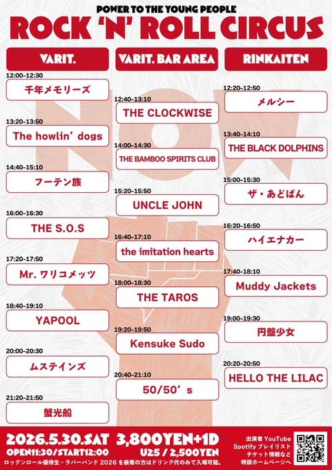 ROCK'N'ROLL CIRCUS NOW 写真 1