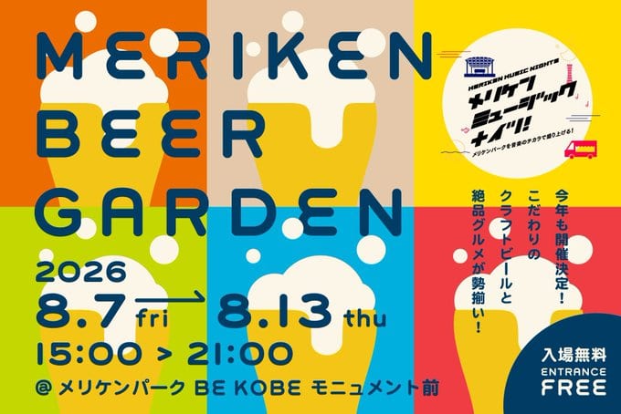 MERIKEN BEER GARDEN 2026 写真 1