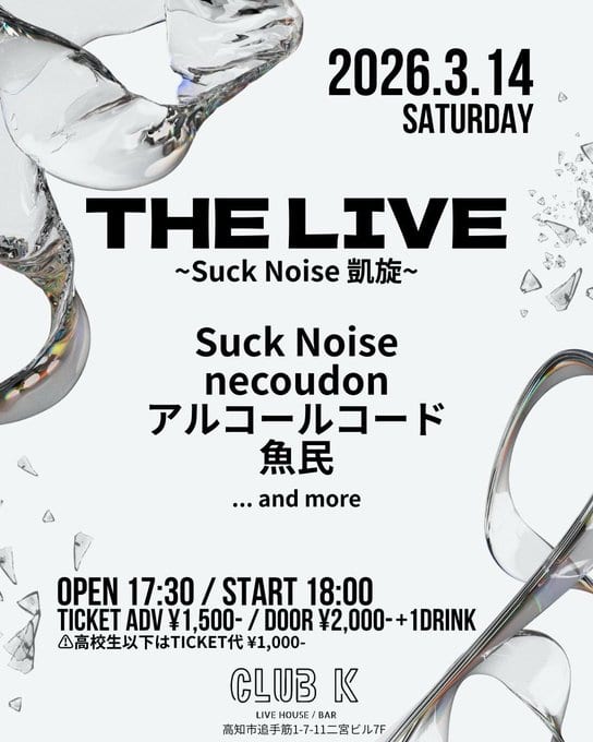 THE LIVE ～Suck Noise 凱旋～ 写真 1