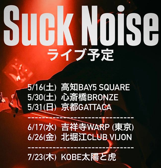 Suck Noise ライブ予定 写真 1