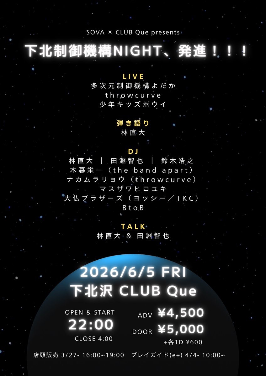 下北制御機構NIGHT、発進！！！ 写真 1