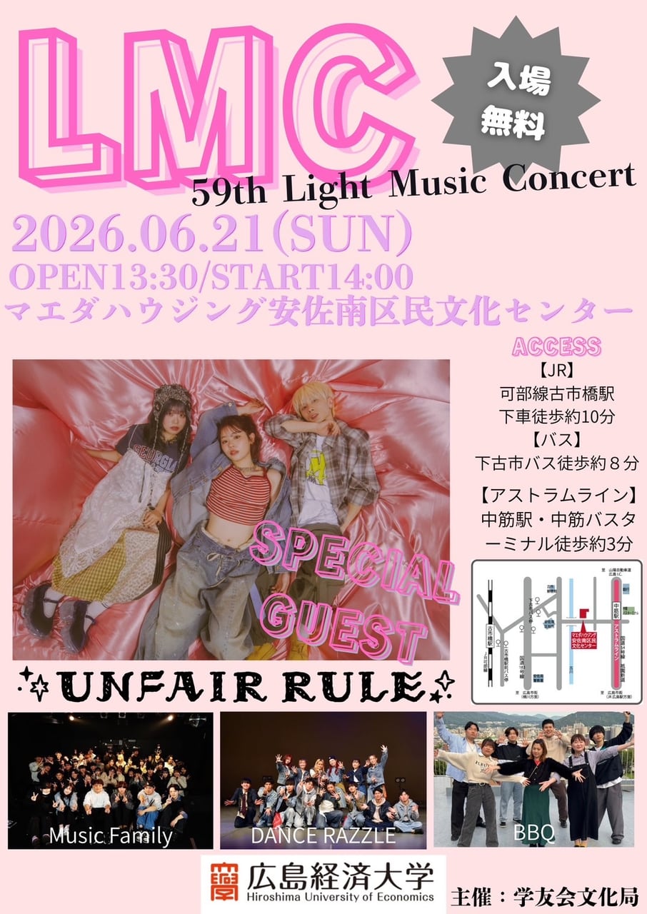 広島経済大学 59th Light Music Concert 写真 1