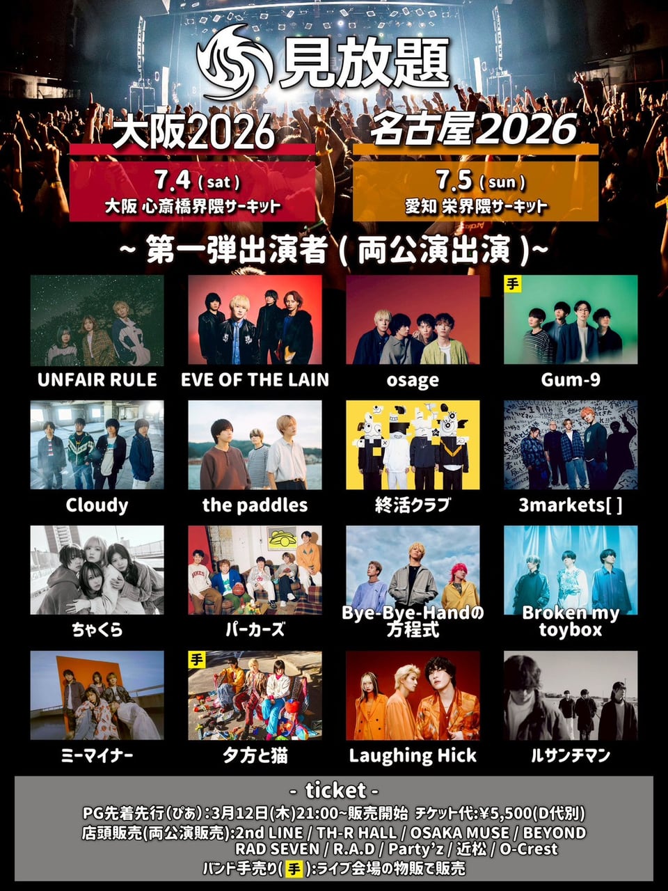 見放題名古屋2026 写真 1