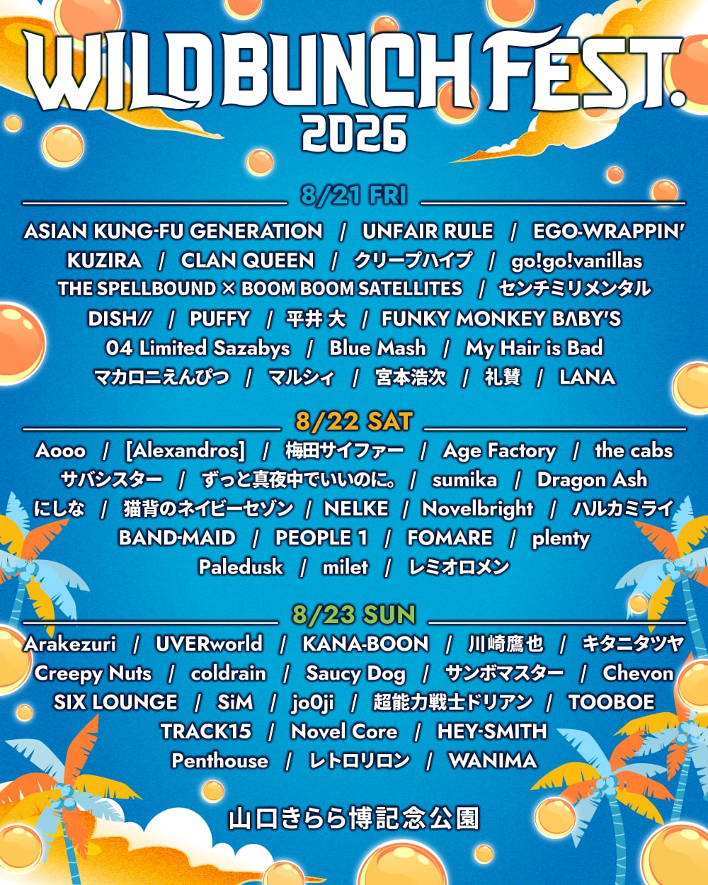 WILD BUNCH FEST.2026 写真 1