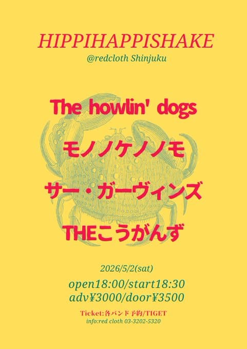 HIPPYHAPPISHAKE 写真 1