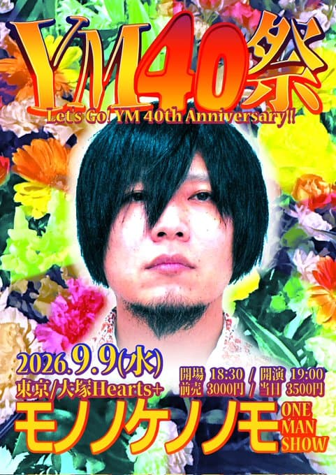 YM40祭 写真 1