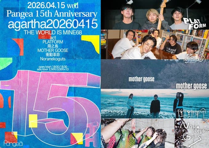 Pangea 15th Anniversary agartha20260415 THE WORLD IS MINE68 写真 1