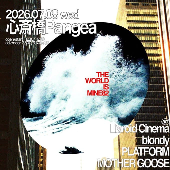 THE WORLD IS MINE82 写真 1