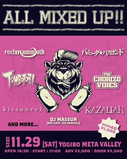 ALL MIXED UP!! 写真 1