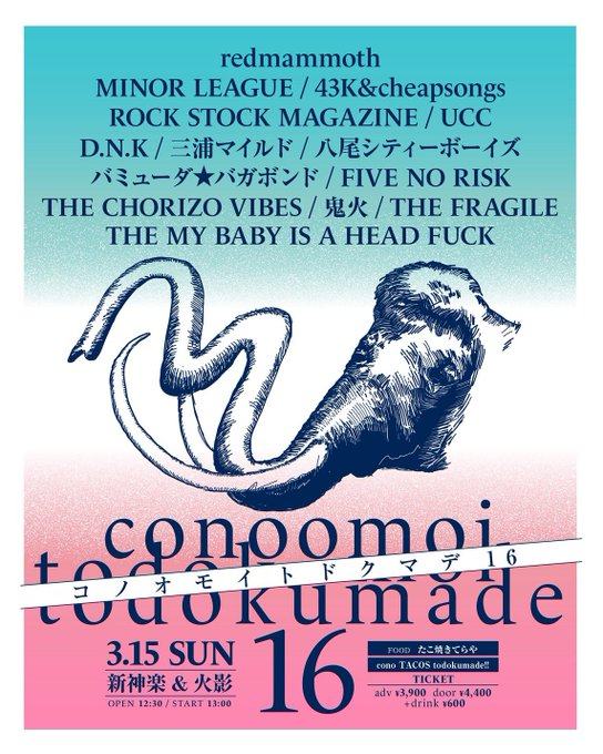 conoomoitodokumade 16 写真 1
