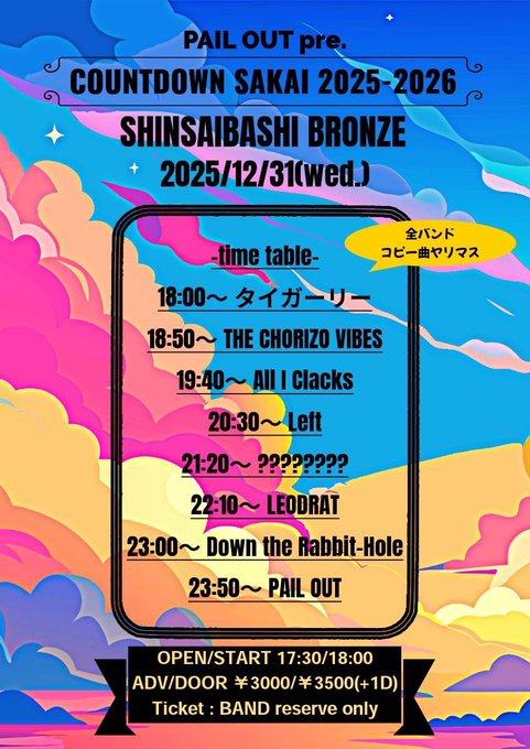 COUNTDOWN SAKAI 2025-2026 写真 2
