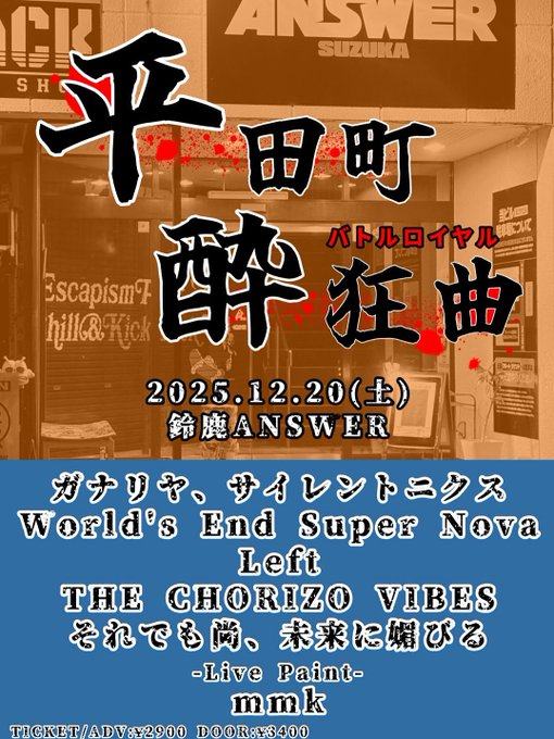 平田町酔狂曲 写真 1